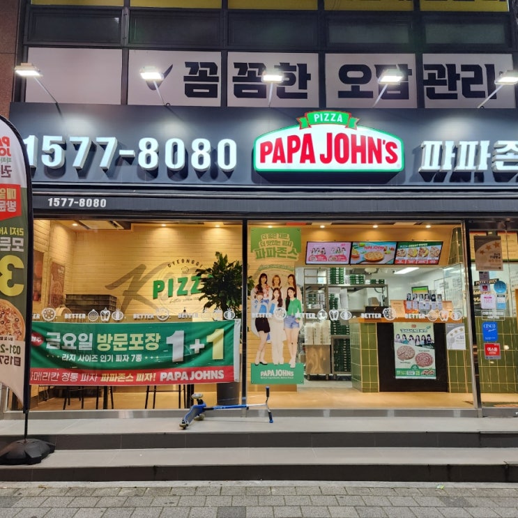  금요일엔 {파파존스피자} 포장방문시 1+1 먹태깡 드디어 영접한날