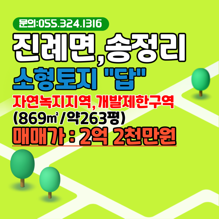  김해 소형 토지 투자 진례면 송정리 공공지원민간임대주택 공급촉진지구 인접 자연녹지지역 869