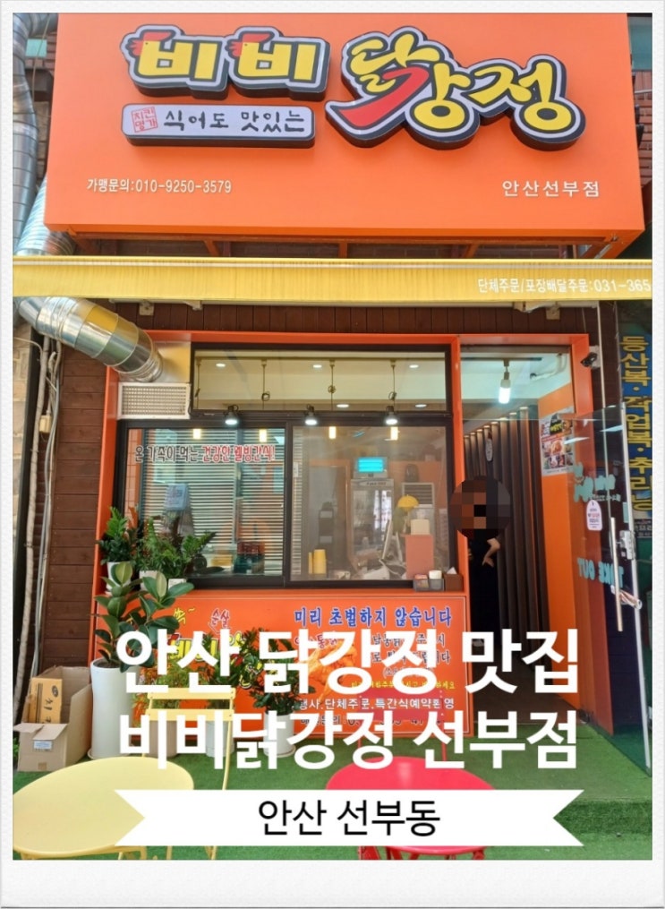 안산 선부동닭강정 맛집 6시내고향 방송 출연한 비비닭강정 안산선부점 선부역 맛집 안산 선부동닭강정 맛집 6시내고향 방송 출연한 비비닭강정 안산선부점 선부역 맛집