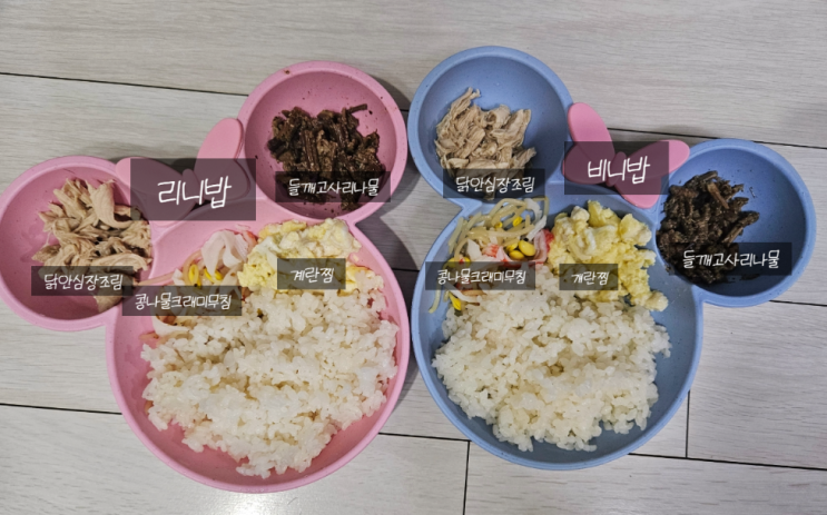  (6세, 2세 유아식) 닭안심장조림, 들깨고사리나물