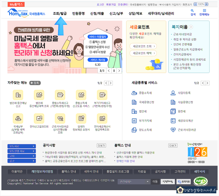  사업자등록증 진위 여부 확인하여 사고예방