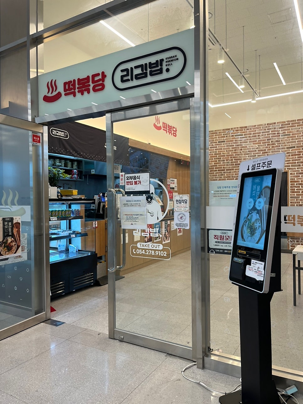 떡볶당 포항공대점 사진 3