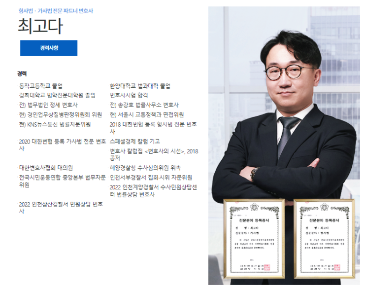 7인의 변호인이 전력을 다하는 형사전문 YK 인천 지사를 소개합니다