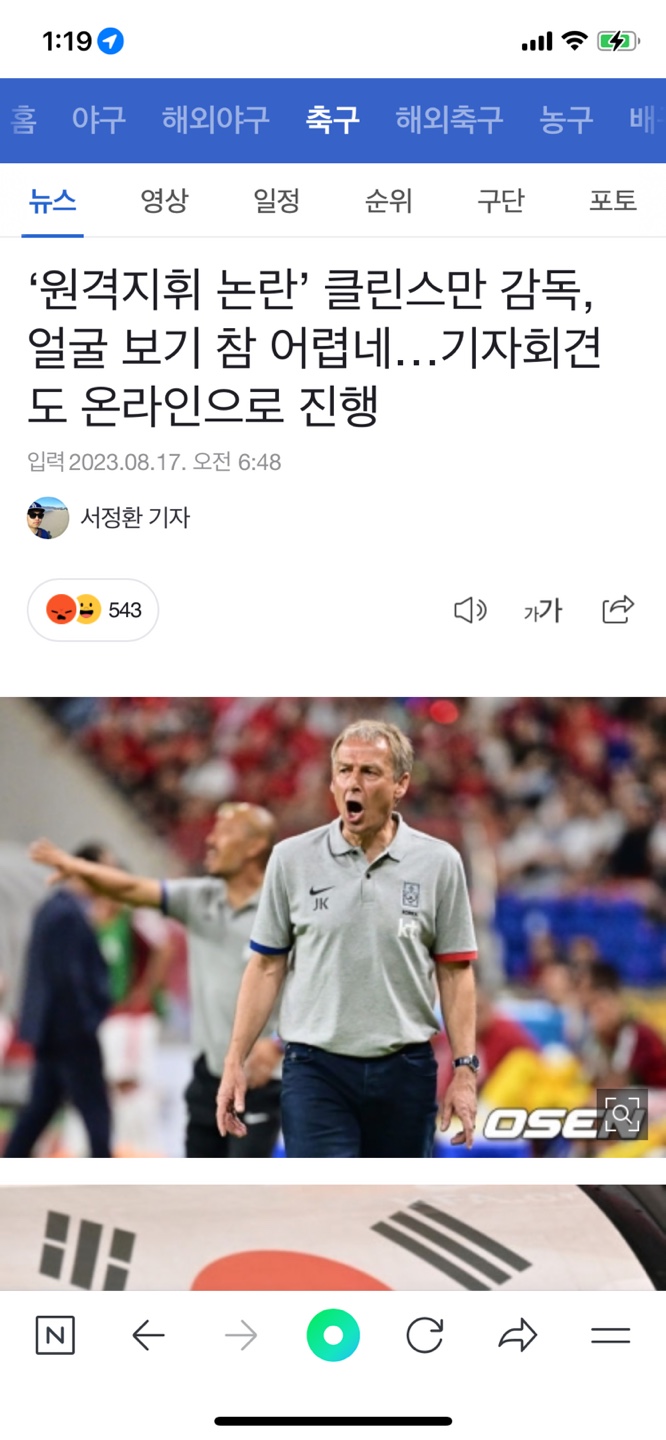 무능의 극치 <b>대한 축구 협회</b> 행정력 - ai 감독?