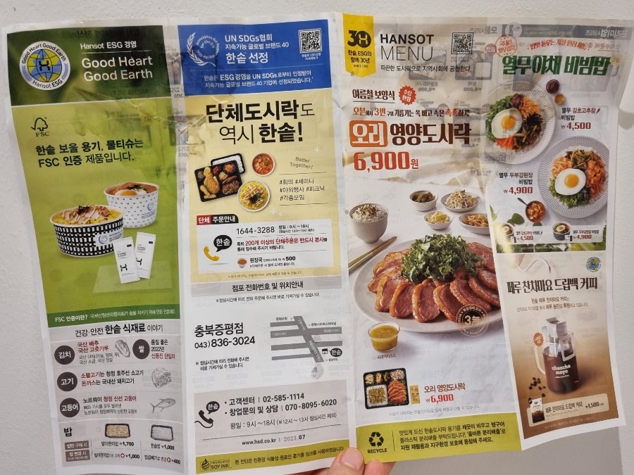 Hansotdosirak Chungbukjeungpyeongjeom photo 2