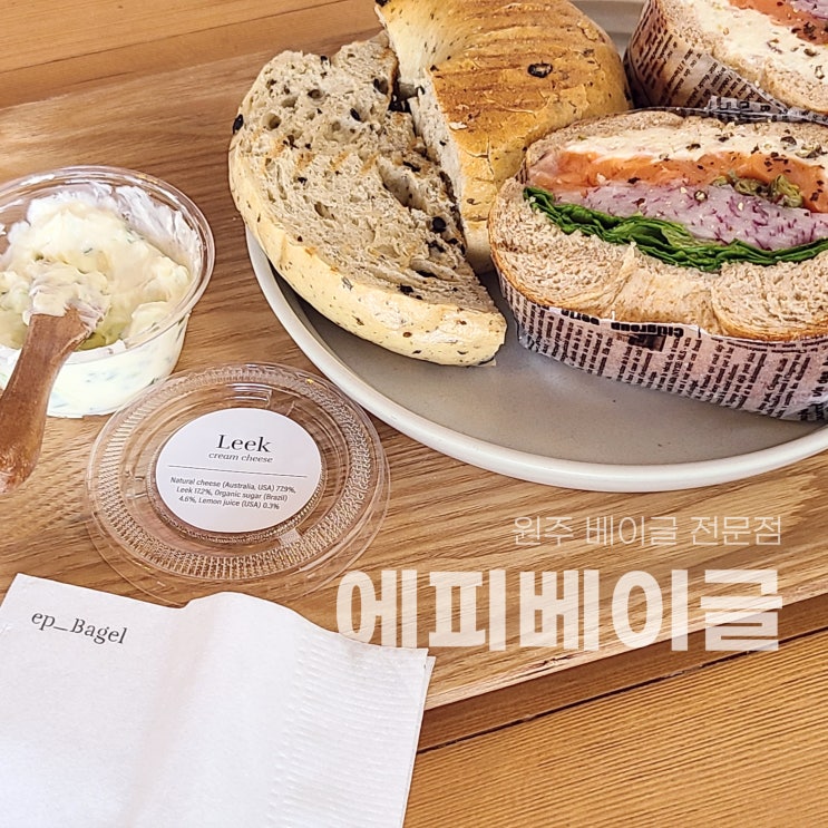 원주 빵집 혁신도시 베이글 전문점 에피베이글