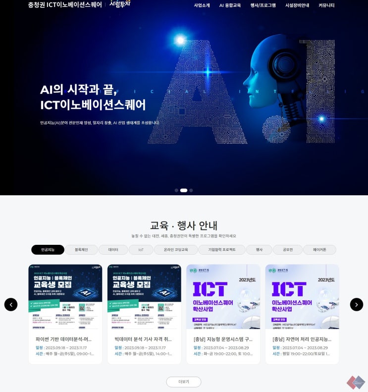  인공지능부터 IoT까지 섭렵, 충청 ICT이노베이션스퀘어 자세한 신청방법 (FT. 한국폴리텍대학 아산캠퍼스)