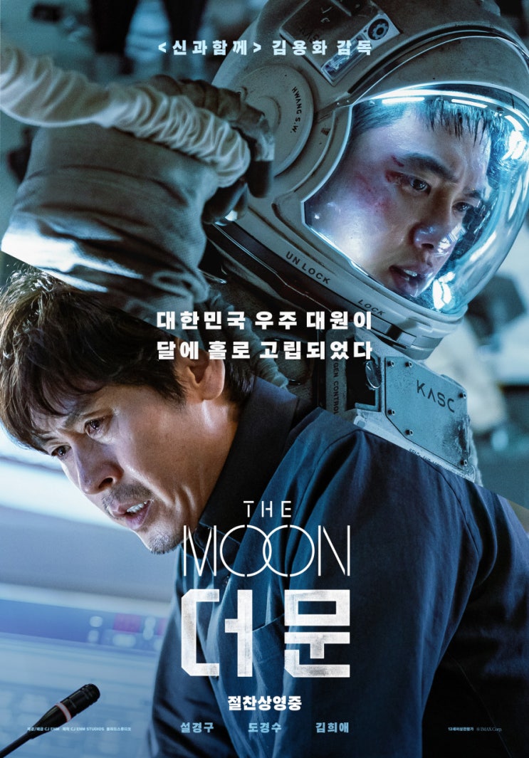  시도는 좋았으나 스토리는 진부한 영화 ‘더 문’.