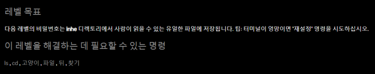  Bandit 워게임 Level(4~5) [Episode.05]