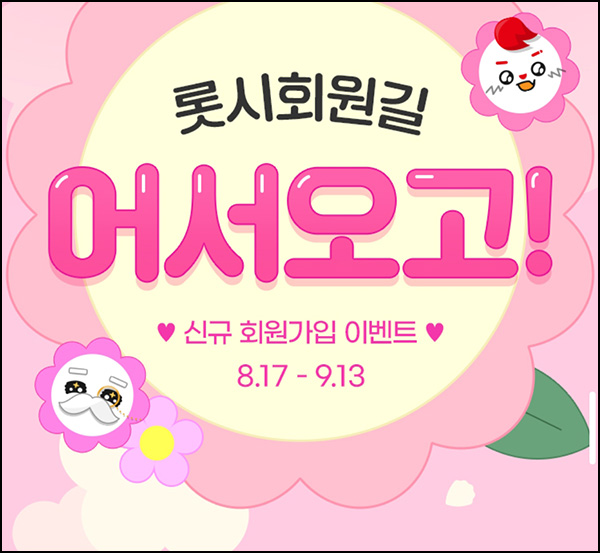 롯데시네마 신규가입 이벤트(팝콘 M무료쿠폰)전원~09.13 롯데시네마 신규가입 이벤트(팝콘 M무료쿠폰)전원~09.13