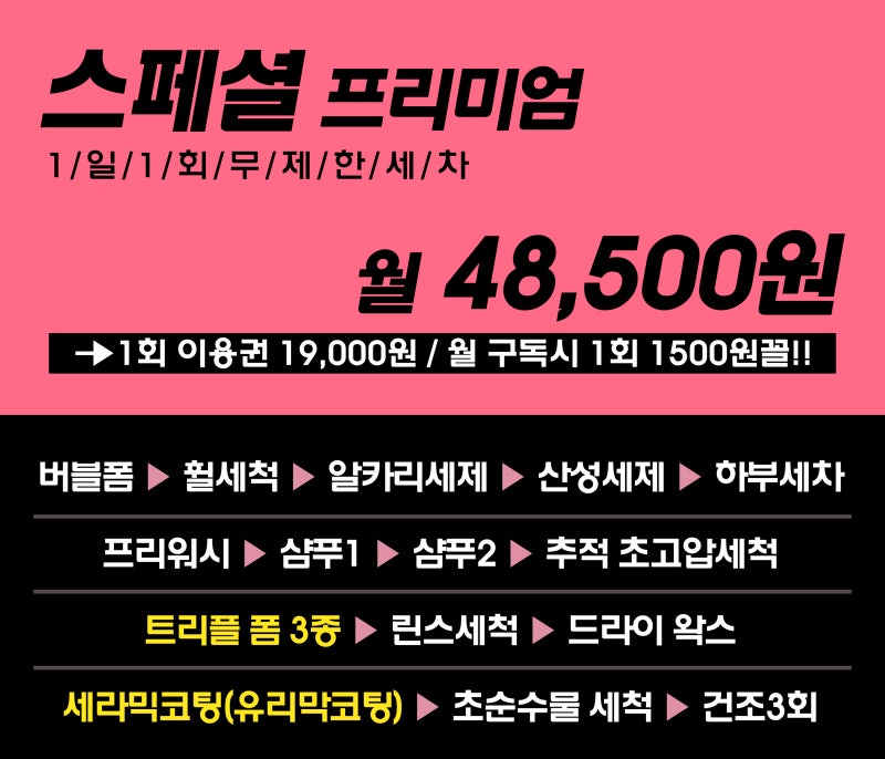 청라세차 이미지