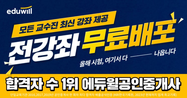 [에듀윌 ]전과목 전강좌 무료배포