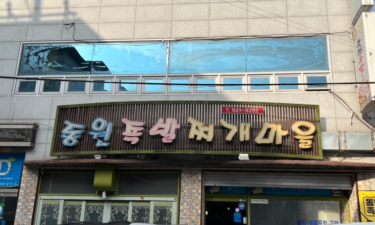  [경북/안동]옥동 동원족발_족발맛집