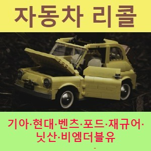 기아·현대·벤츠·포드·재규어·닛산·비엠더블유 39개 차종 136,608대 리콜 소식 공유