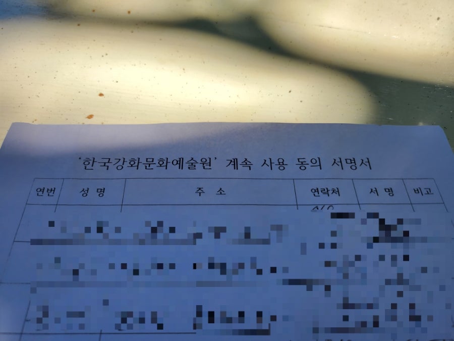 한국강화문화예술원 사진 1