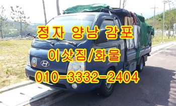  주전 산하동 방어진 정자용달 양남 양북 감포 울릉도 화물.