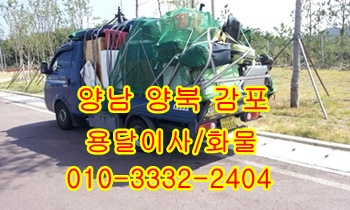 양남용달 정자 입실 모화 외동 불국사 양북 감포 울릉도 이삿짐. 양남용달 정자 입실 모화 외동 불국사 양북 감포 울릉도 이삿짐.