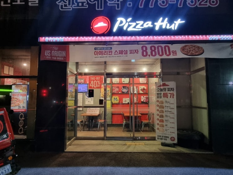  경기 양평 양평읍 피자집 [피자헛]