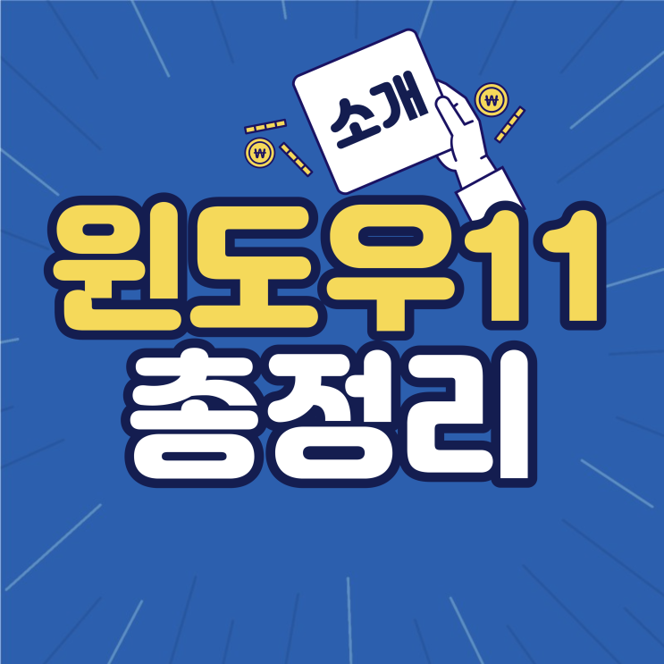 윈도우11 작업표시줄 그룹해제 위치 변경 투명 효과 크기 조절 방법