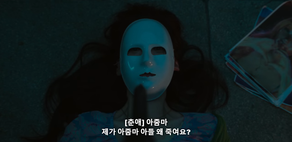 마스크걸 결말 스포 김모미와 김미모 그리고 주오남 엄마 범인 19금 드라마 넷플릭스 추천