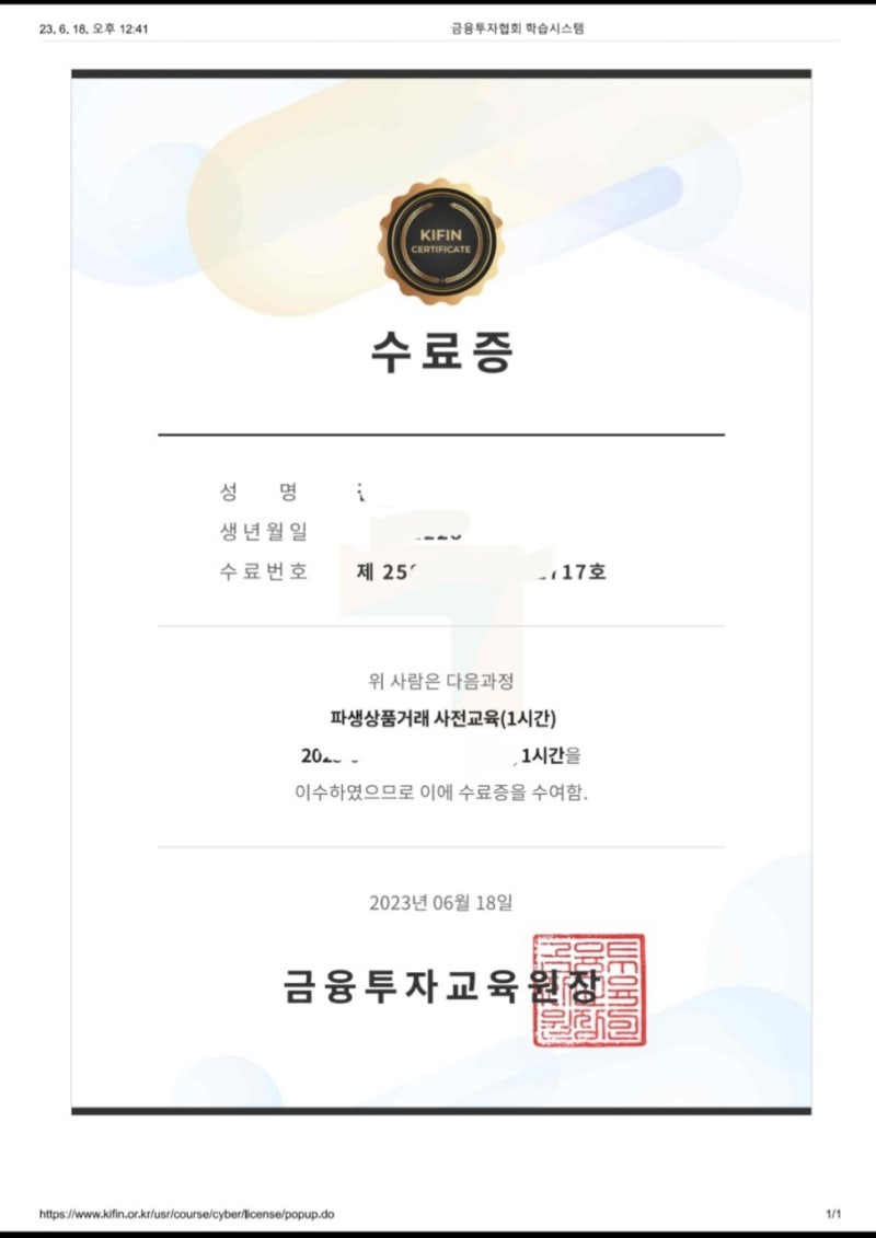 국내선물옵션거래에 반드시 필요한 파생상품사전교육과 모의거래이수, 그리고 장내파생상품거래확인서 : 네이버 블로그