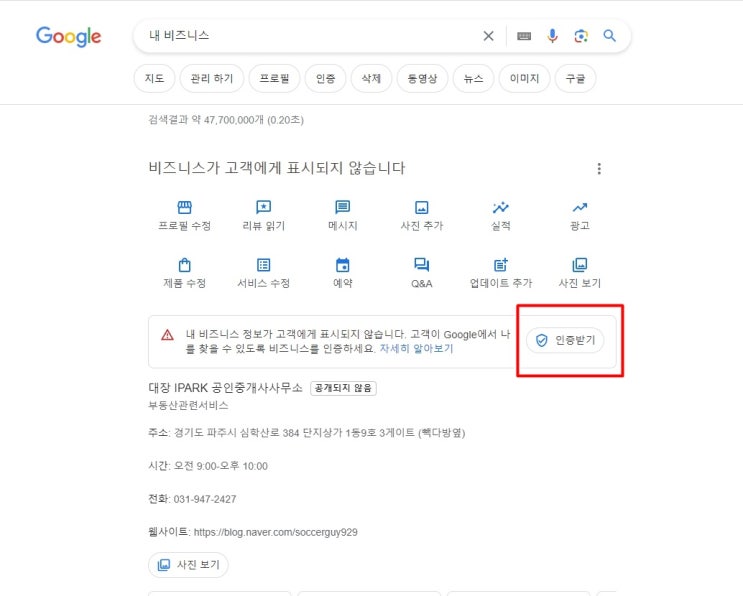  구글 내 업체등록 하기 by 마이비지니스