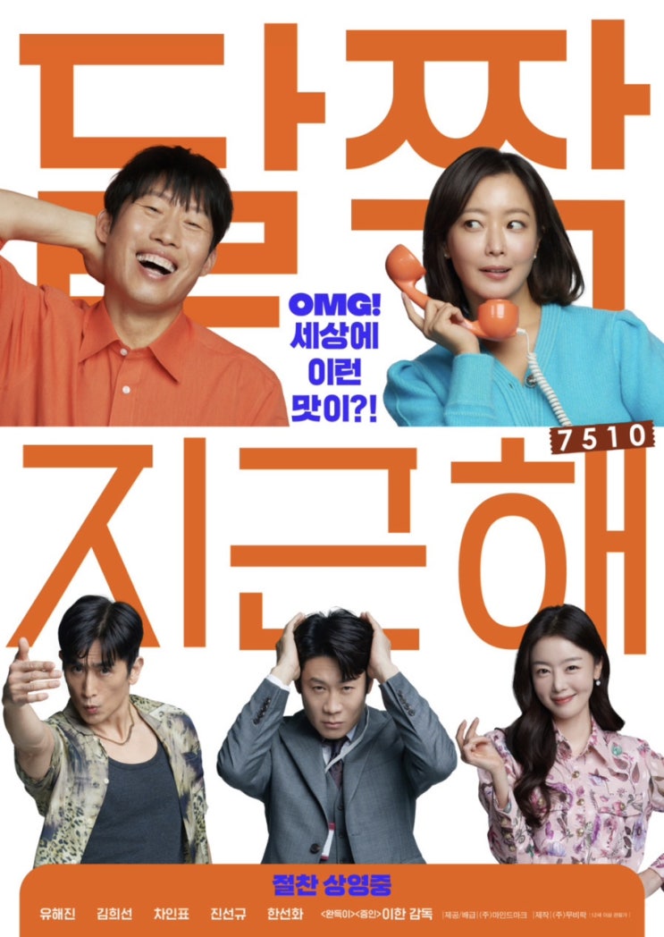  가볍고 편하게 볼 수 있는 영화 달짝지근해 7510 쿠키없음