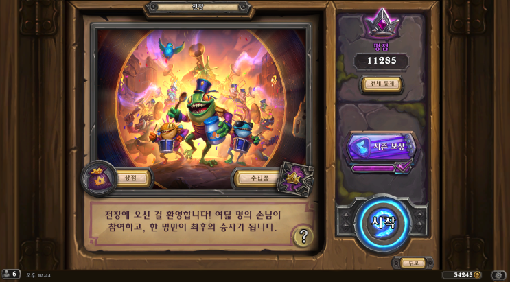  전장 시즌 4를 마무리 지으며