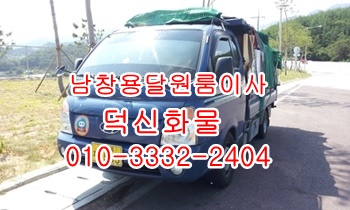  남창용달 덕신 온산 진하 서생 월내 덕하 서창 웅촌 울릉도화물.