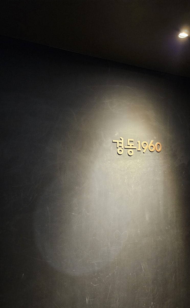  경동시장에 별세계가 있다? 색다른 스타벅스 경동1960