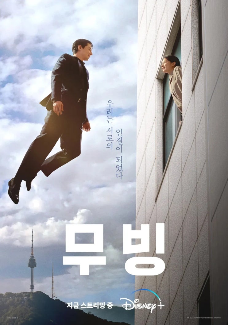 디즈니 플러스 드라마 [무빙] 8~9화 리뷰 조인성 한효주 초능력자 로맨스 드라마! 스포 O
