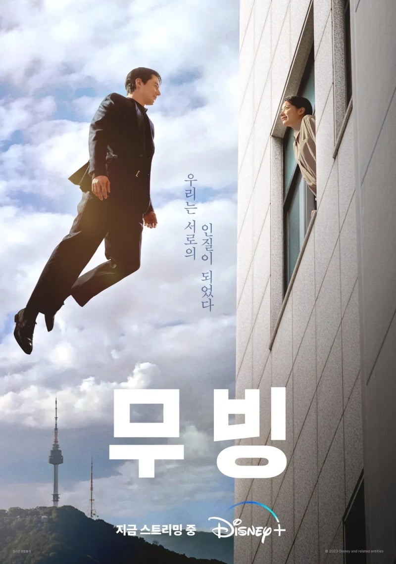 디즈니 플러스 드라마 [무빙] 8~9화 리뷰 조인성 한효주 초능력자 로맨스 드라마! 스포 O