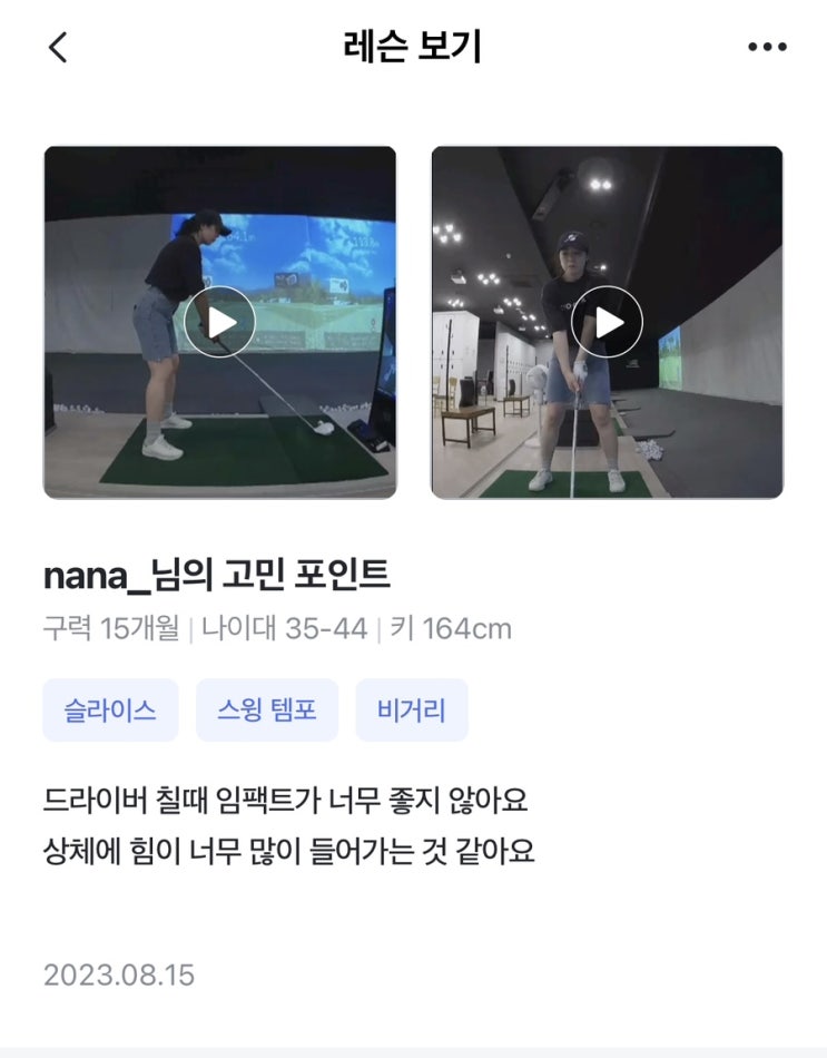  내 손안의 레슨 포켓레슨으로 집에서도 프로에게 전문 레슨 받으세요