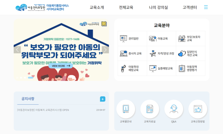 <b>아동복지통합서비스 사이버교육센터</b>