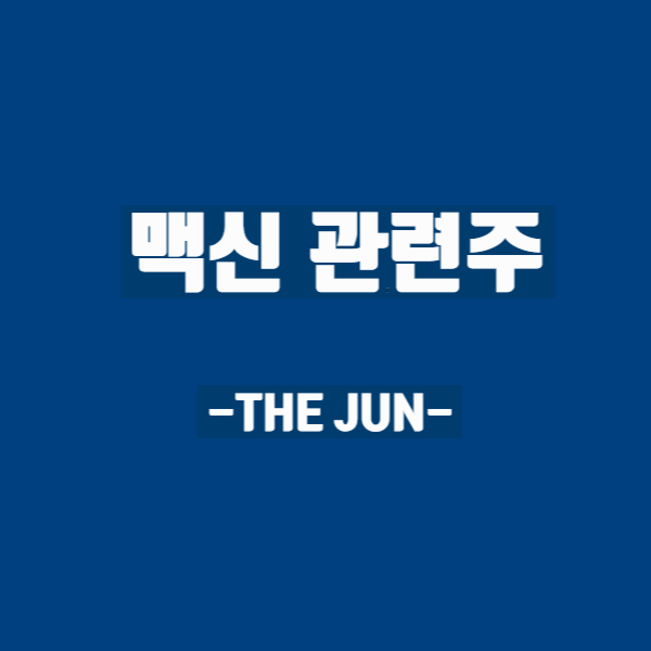  맥신 관련주 새로운 테마  '초전도체 비켜!'
