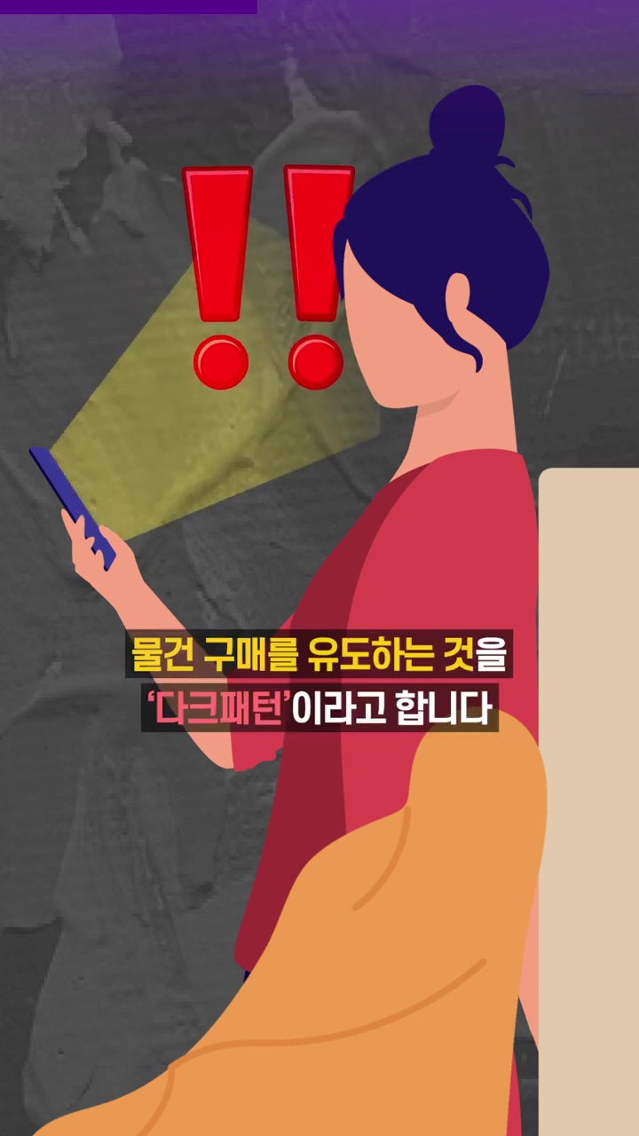 다크패턴 속지말자 오늘만 이 가격 알림없이 비용청구