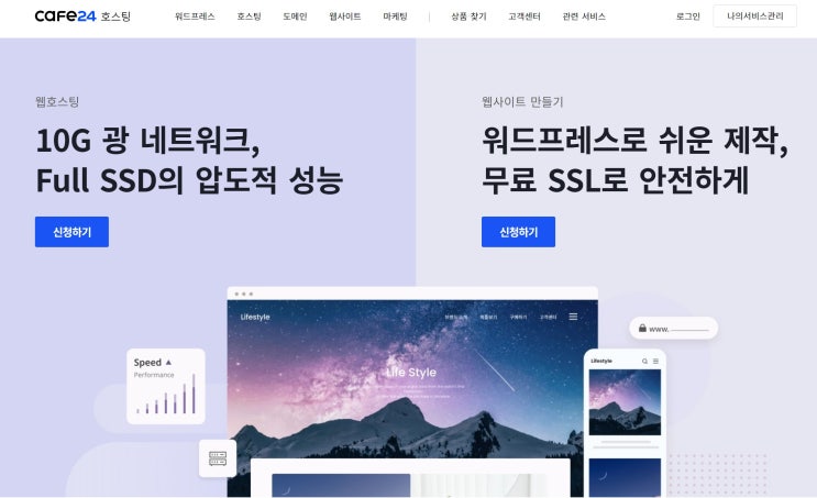  cafe24 가입 및 워드프레스 설치후기