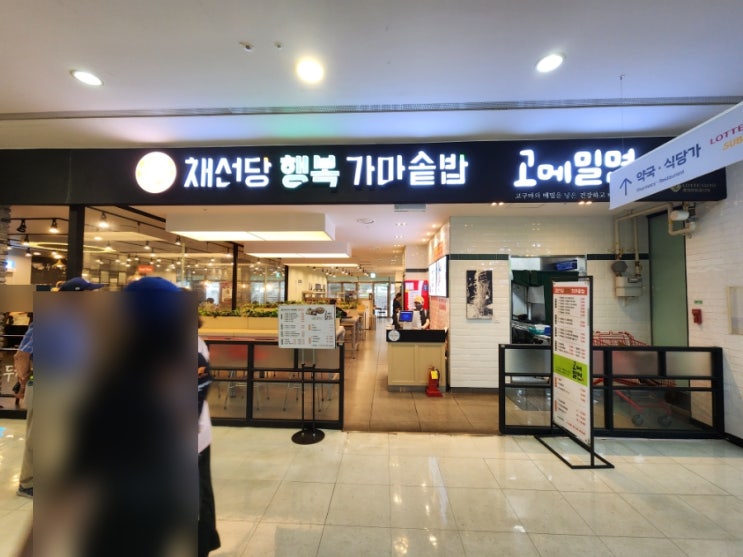  [블챌] 울산 달동 롯데마트 : 채선당 행복가마솥밥, 혼밥 하기 좋은 식당, 된장찌개