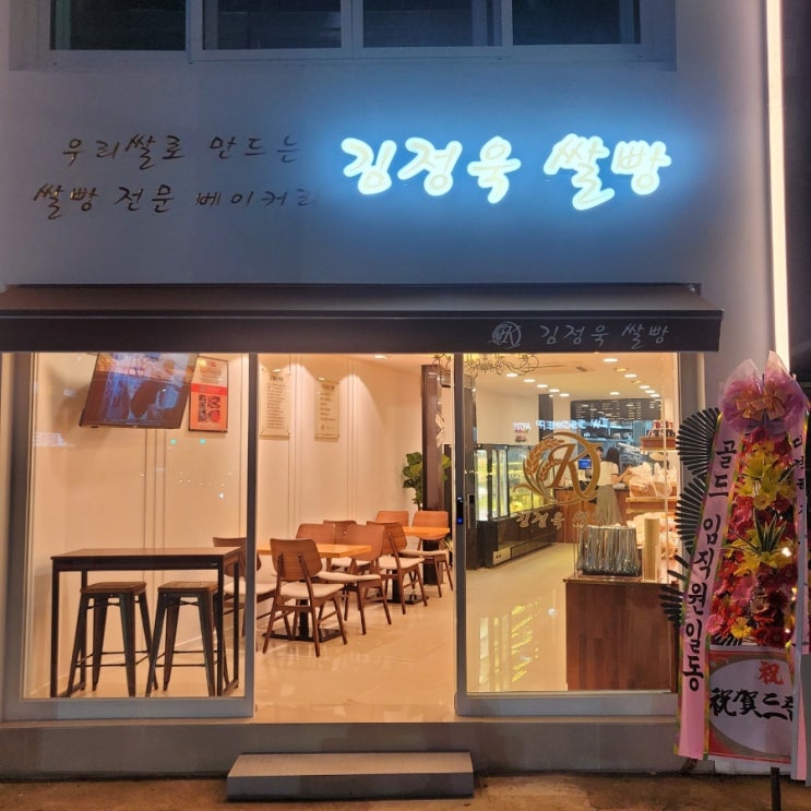  광안맛집 쌀로만든 쌀빵이 맛있고 건강한 김정욱 쌀빵 광안점