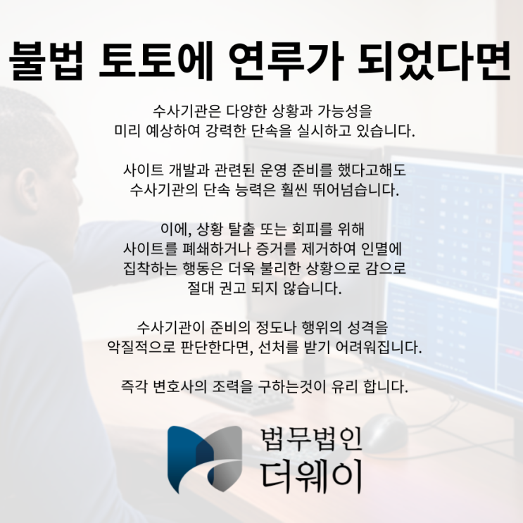 불법 스포츠 도박 사이트 참여한 상황이라면 <b>변호사</b>와 법적... 