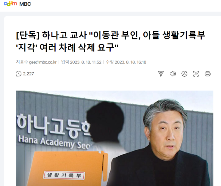  왕의 DNA는 바로 이동관이었네