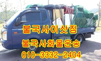  불국사용달 외동 내남 모화 입실 양북 감포 울릉도운송.