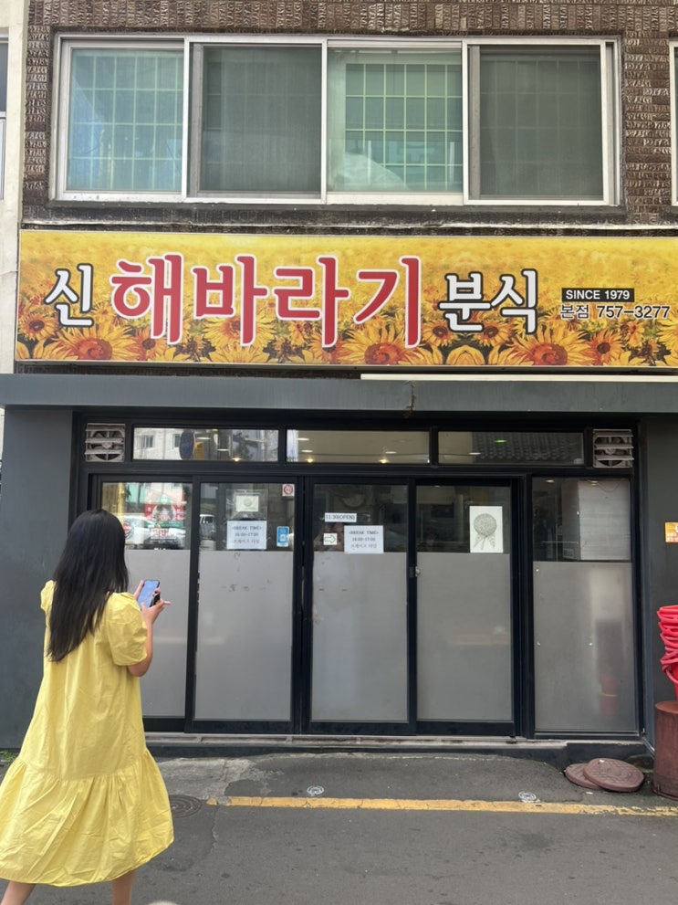 제주시 동문시장맛집 풍자또간집 순두부찌개맛집 신해바라기분식 제주시 동문시장맛집 풍자또간집 순두부찌개맛집 신해바라기분식