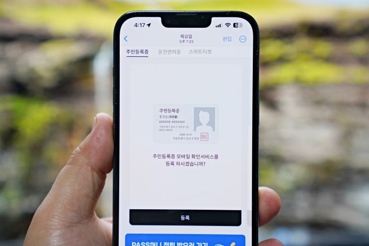 모바일 신분증 발급 PASS 앱으로 신청하기