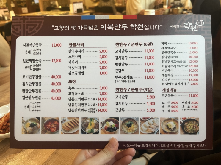  목동 오목교 수요미식회 맛집 락원 방문후기/수상하게 정기적으로 만나는 오빠들이랑