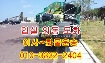 입실용달 외동 모화 불국사 양남 정자 양북 감포 울릉도화물. 입실용달 외동 모화 불국사 양남 정자 양북 감포 울릉도화물.
