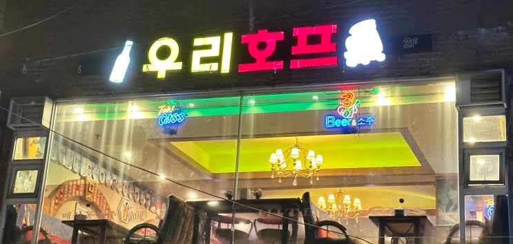  부산 우리호프 연지 초읍 나만 알고싶은 술집 오뎅탕 맛집 리뷰 후기