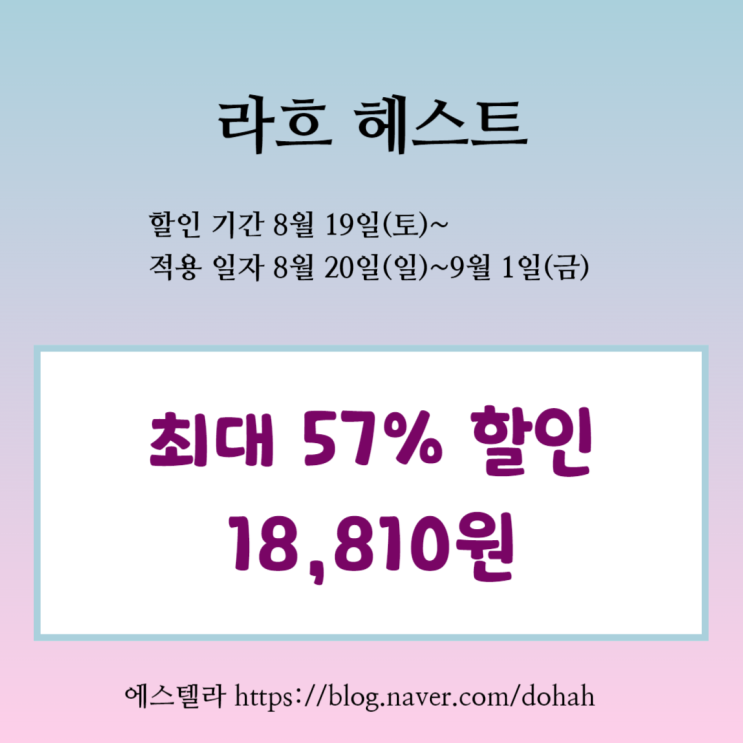  뮤지컬 라흐 헤스트 57% 할인 18,810원