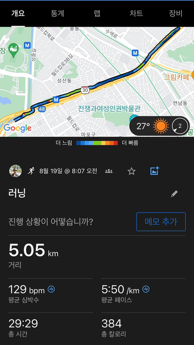  20230819 - 주말 출근 전 달리기