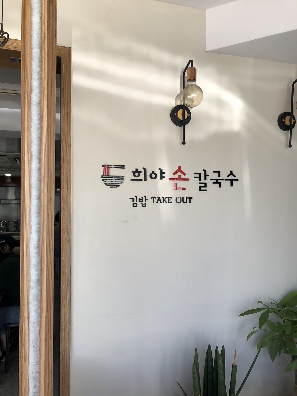 희야손칼국수 사진 1
